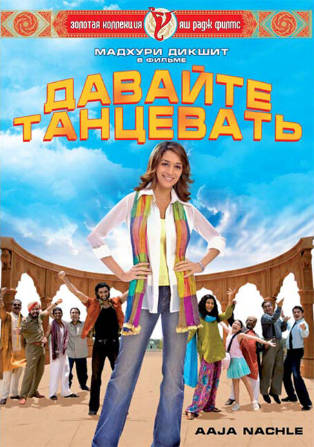 Не теряй надежды - постер